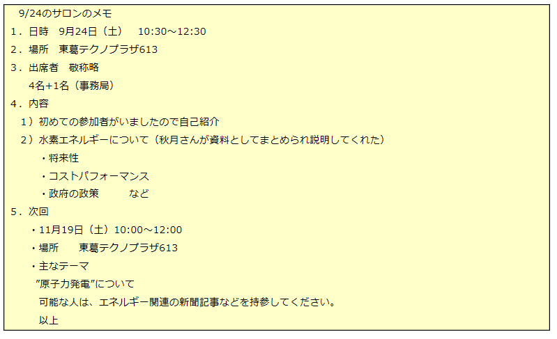 16年活動 エネルギー 一般社団法人 セカンドライフファクトリー